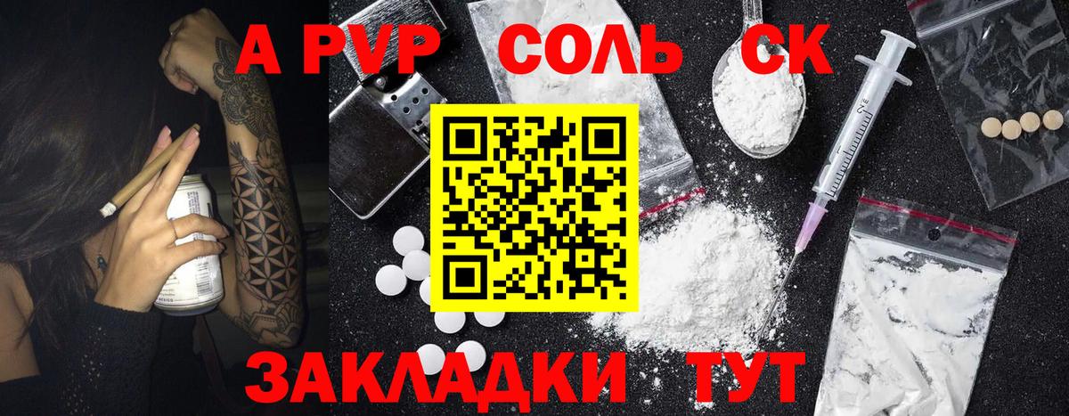 А ПВП крисы CK  Alpha-PVP СК  как найти   Волжск  Вход с VPN  A PVP СК 