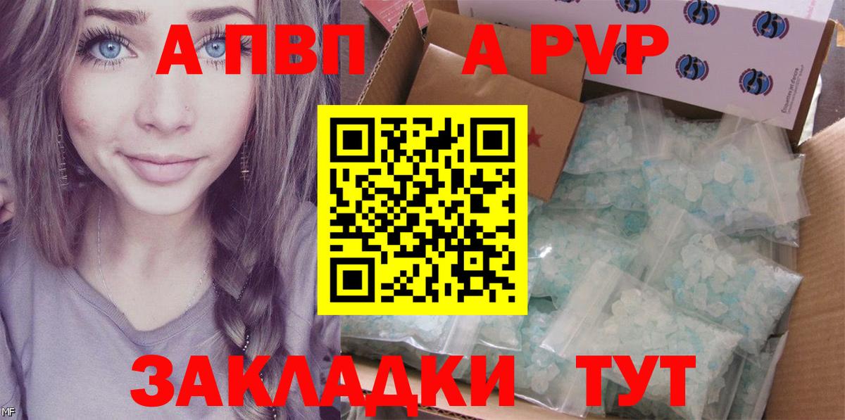 A PVP Соль Волжск