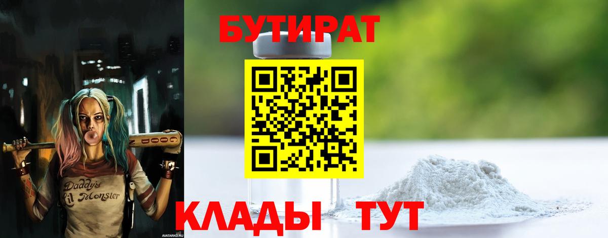 БУТИРАТ  Бутират бутик  Вход с VPN  Волжск 