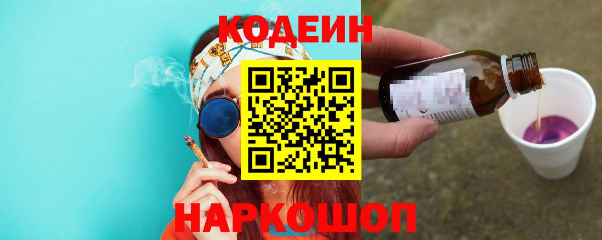 Кодеиновый сироп Lean напиток Lean (лин)  наркотики  Волжск  Вход с VPN 