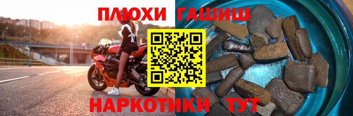 ГАШ Premium  Гашиш 40% ТГК  Вход с VPN  Волжск 