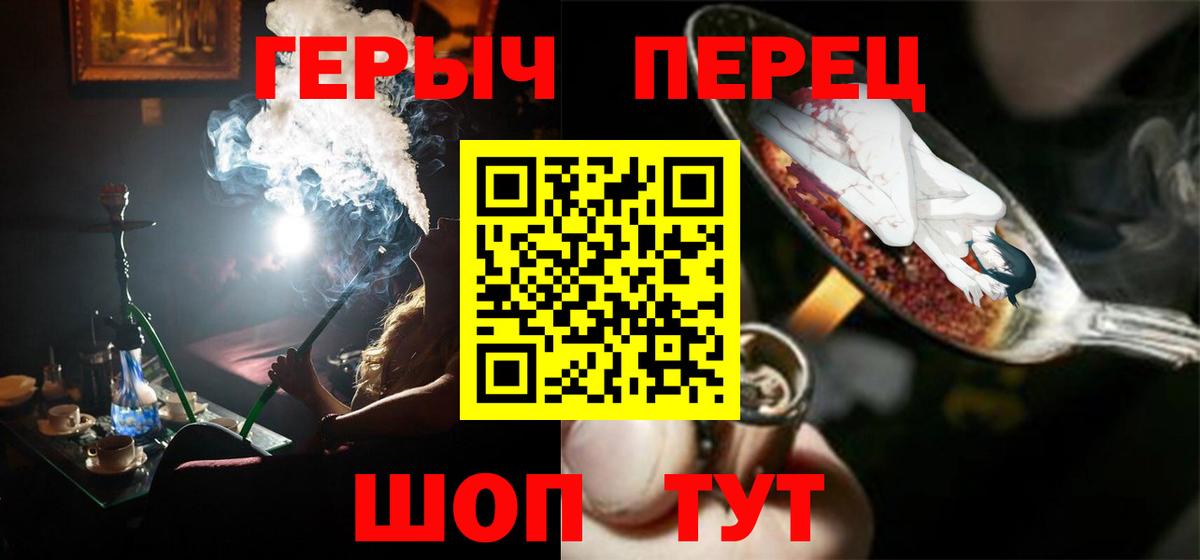 ГЕРОИН хмурый Волжск