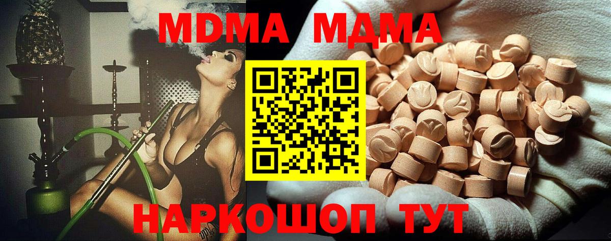 МДМА  МДМА Molly  Вход с VPN  МДМА кристаллы  Волжск 