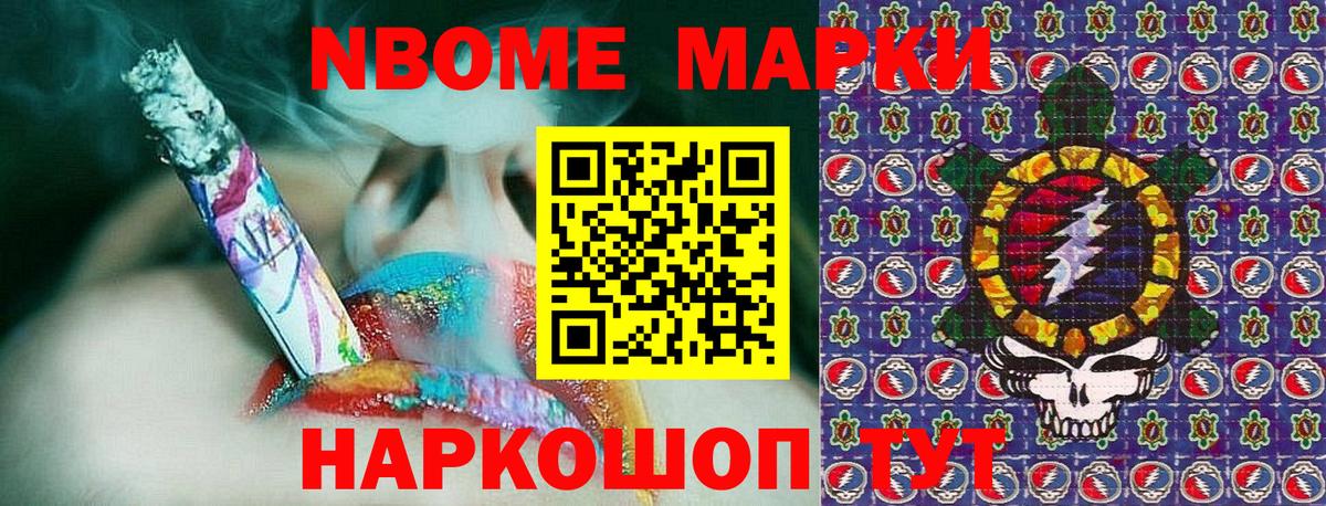Волжск  Марки N-bome 1,8мг  Вход с VPN 